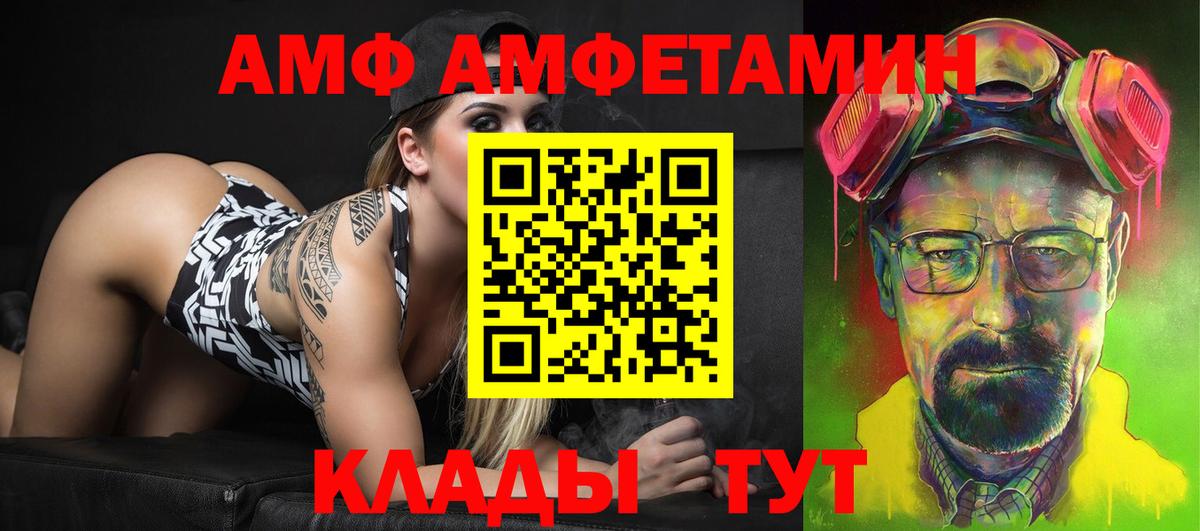 Амфетамин Розовый Егорьевск