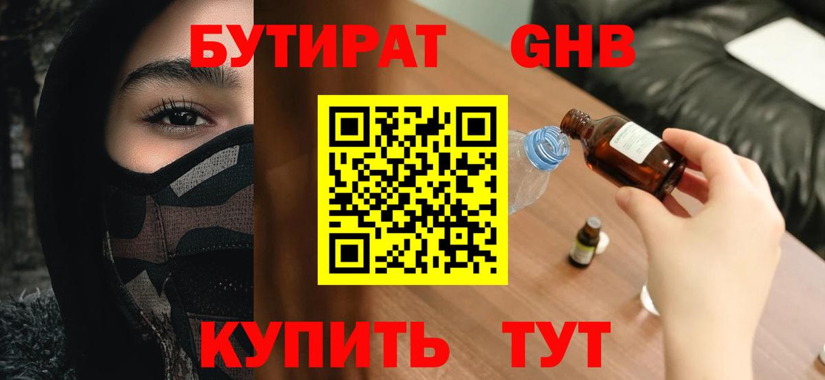 БУТИРАТ BDO 33% Егорьевск