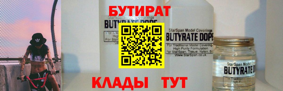 БУТИРАТ  Вход с VPN  Егорьевск  БУТИРАТ GHB 