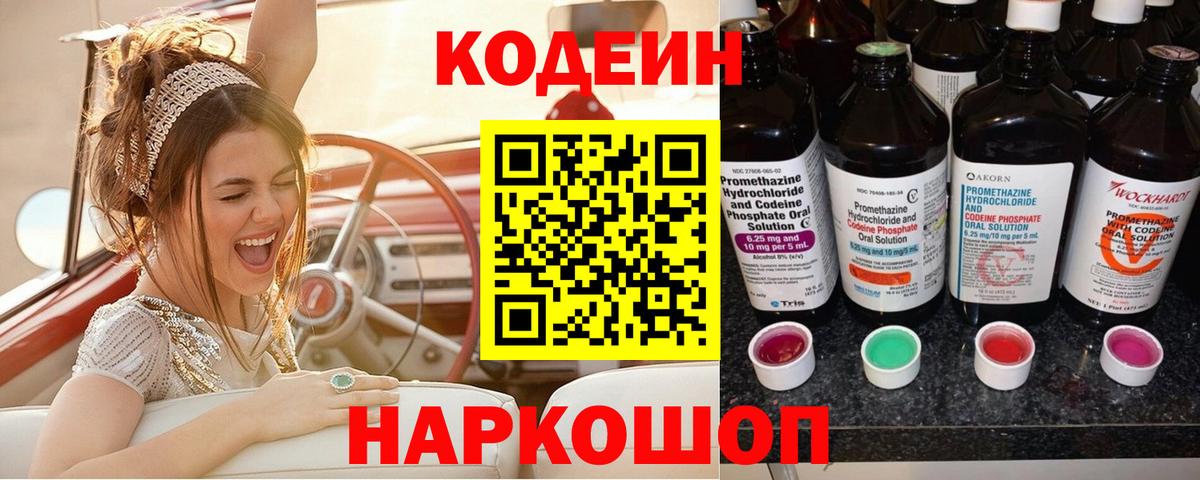 Кодеиновый сироп Lean Purple Drank Егорьевск