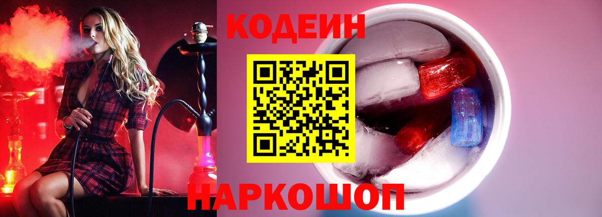Кодеиновый сироп Lean Purple Drank  Кодеин Purple Drank  Егорьевск  Вход с VPN 