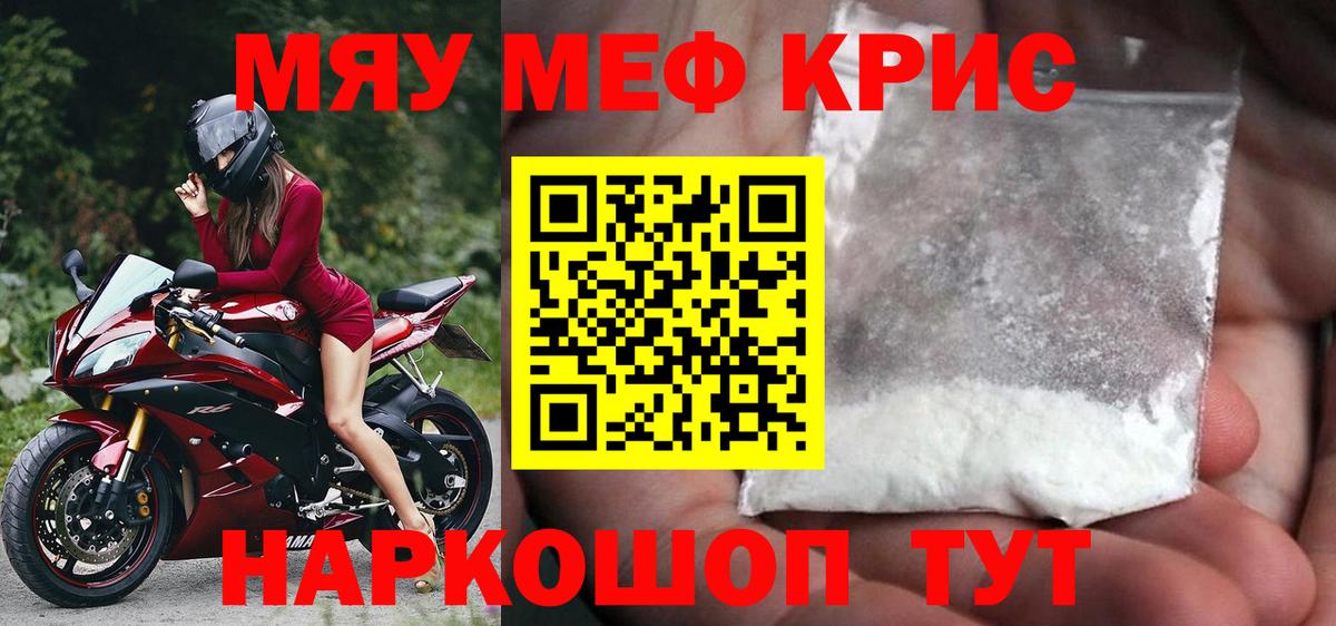 Мефедрон mephedrone  мега ТОР  Егорьевск  МЯУ-МЯУ мука  Вход с VPN 