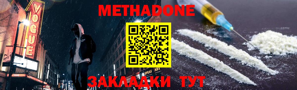 МЕТАДОН methadone  МЕТАДОН белоснежный  darknet Telegram  Вход с VPN  Егорьевск 